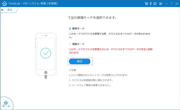 iOSシステム修復の「標準モード」を選択