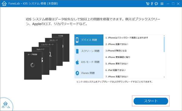 iPhoneシステム修復を起動し、iPhoneをパソコンに接続