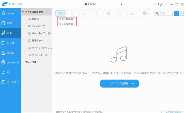 iPhoneに音楽をダウンロード