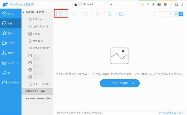 PCからiPadに写真を転送