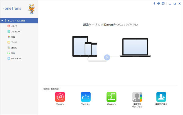 iPodをソフトに接続