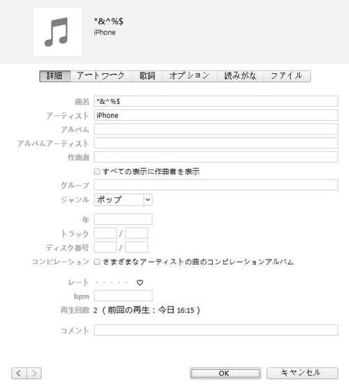 Itunesで曲名を変更する方法