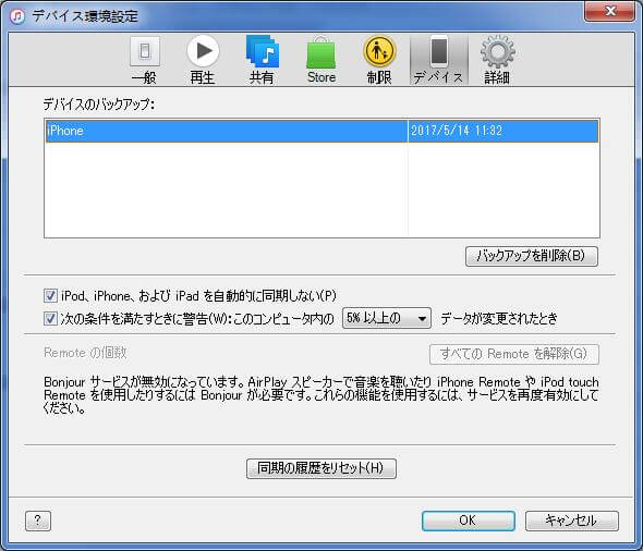 iPhone iTunes バックアップ 確認