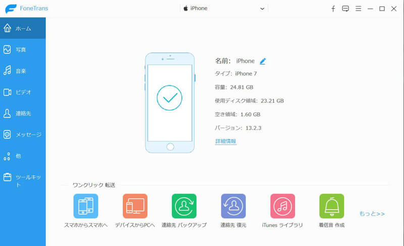 iPhoneを接続する