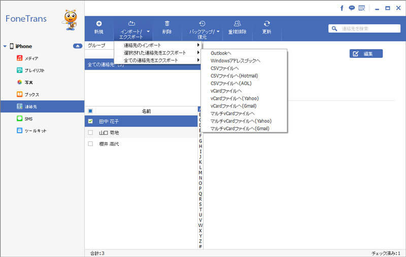 iPhoneデータをバックアップ