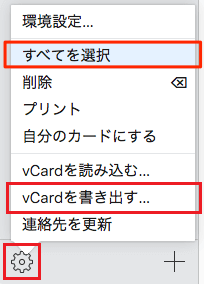 iCloudからiPhoneの連絡先をエクスポート