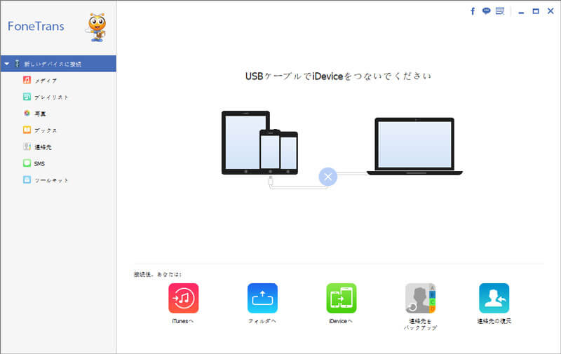 iPodをパソコンに接続