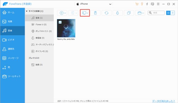 iPhone音楽をPCに転送