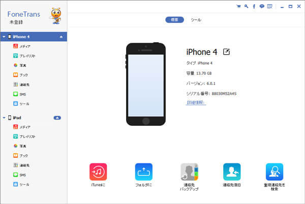 1台のパソコンで複数のiphoneをバックアップする方法