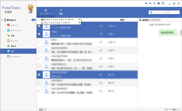 iPhone SMS メッセージ 転送