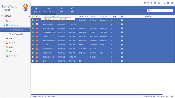 iPod プレイリスト iTunes 移行
