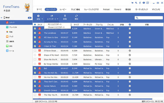 Ipodの曲をパソコンへ取り出し方 お薦め