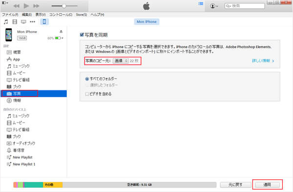 iTunesからiPhoneに写真を取り込む