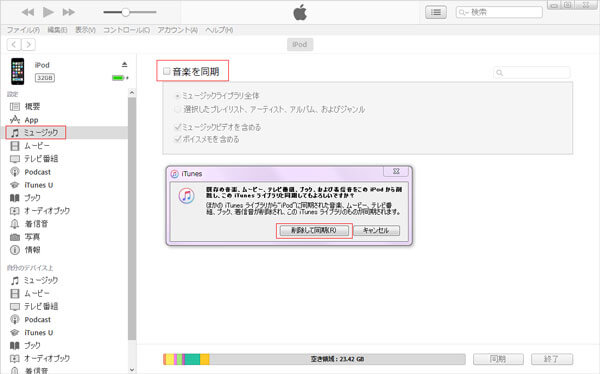iTunes iPhone 音楽 取り込み