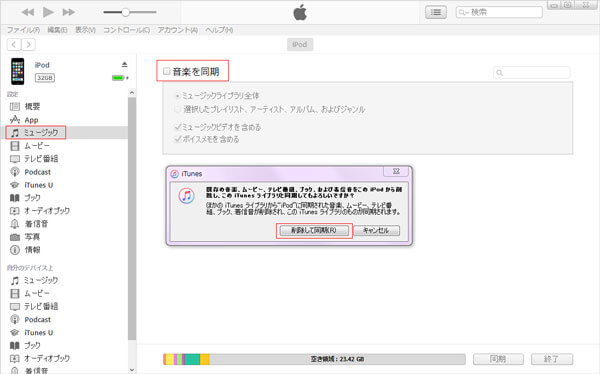 iPodに曲を入れる方法