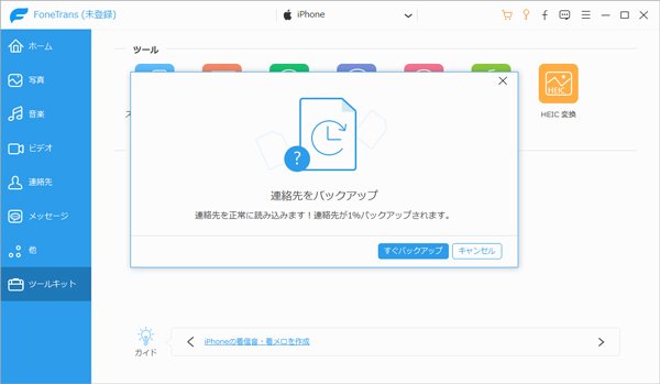 すぐバックアップをクリック