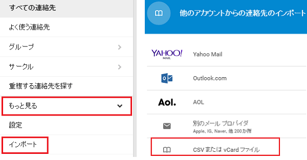 iPhoneの連絡先をGmailに移行