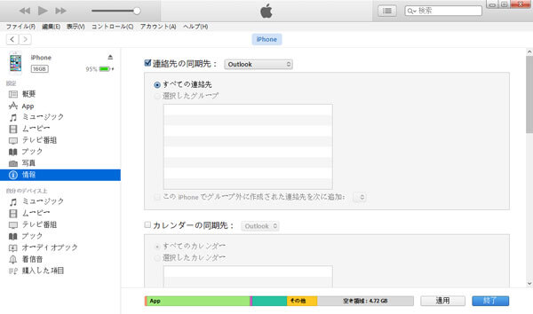 iTunesでiPhoneの連絡先をGmailに移行する