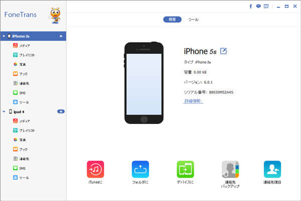 iPhone iPad 電話帳 同期