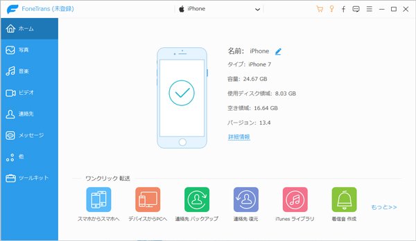 Mac FoneTransを実行