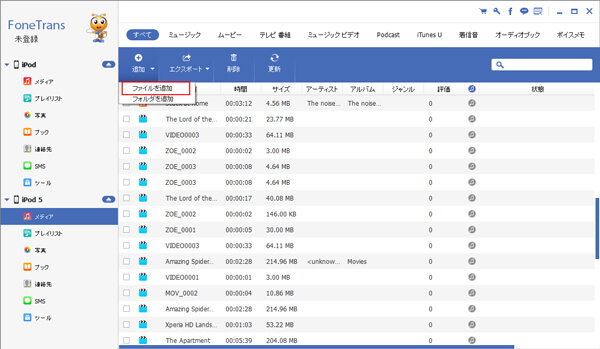 iPodへ曲を入れる方法