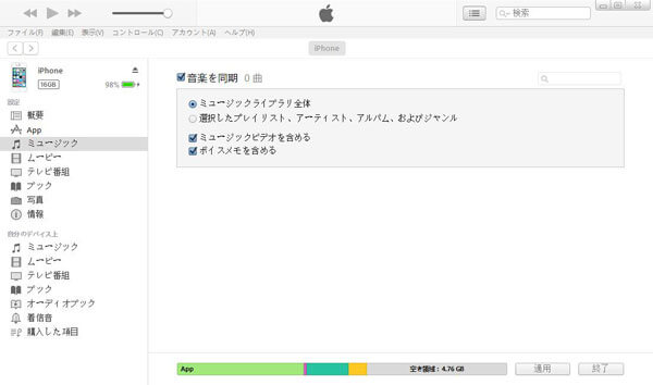 iPhoneにiTunesプレイリストを同期