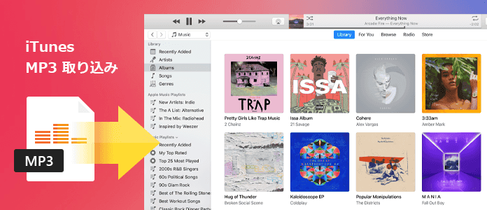 iTunes MP3 取り込み