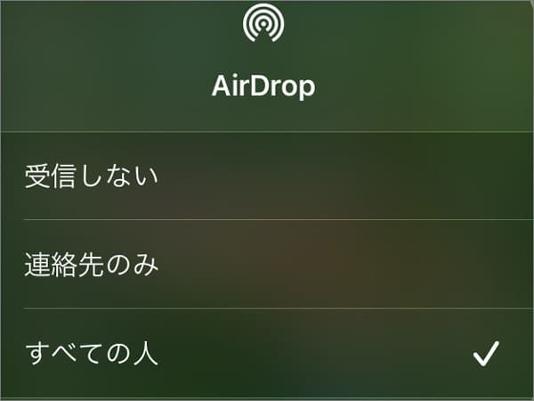 AirDropでiPhone音楽移動