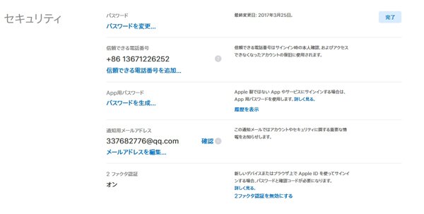 APP パスワードを取得する