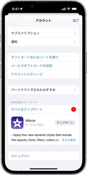 Appをアップデートする