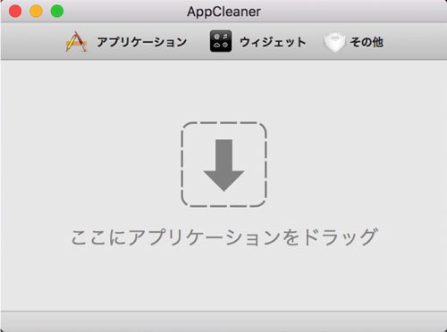 AppCleanerでMacからアプリを完全アンインストール