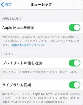 Apple MusicでiPhone音楽同期