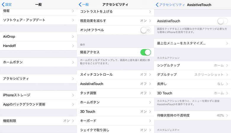 iPhoneホームボタンが壊れた