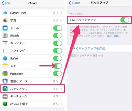 iCloudでiPhoneメモをバックアップ