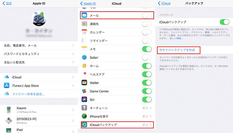 iCloud メールバックアップ