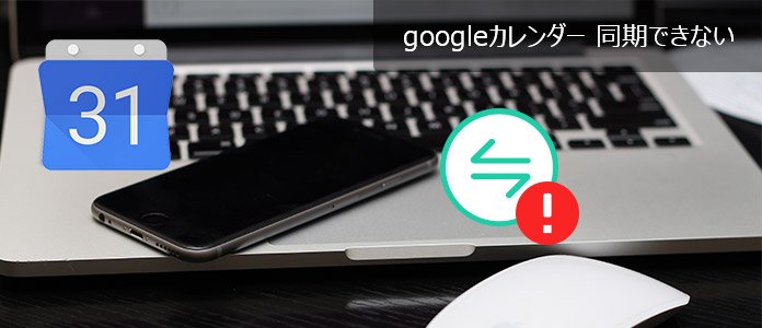 Google カレンダー エクスポート