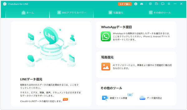 Chatsback for LINE