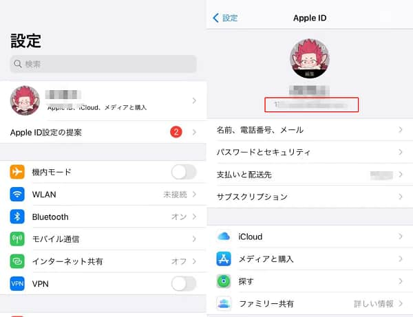 AppleIDの確認方法