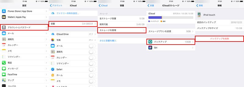 iCloud バックアップを削除