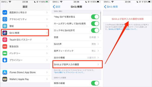 iPhone側でSiri履歴を削除