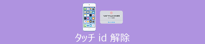 Touch ID 削除