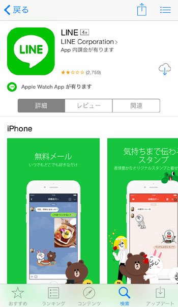 iPhoneでLINEをダウンロード