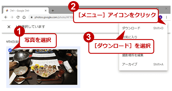 Googleフォト ダウンロード - パソコン