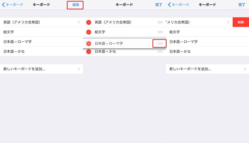 iPhone キーボードを切り替え