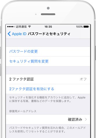 iPhone、iPad、iPod touch で2 ファクタ認証を有効にする