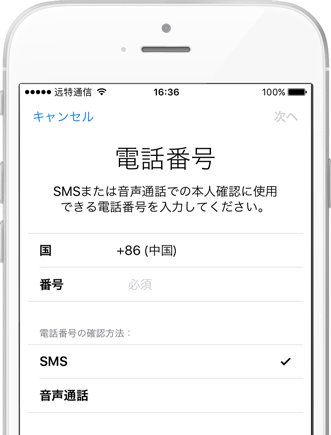 iPhone、iPad、iPod touch で2 ファクタ認証