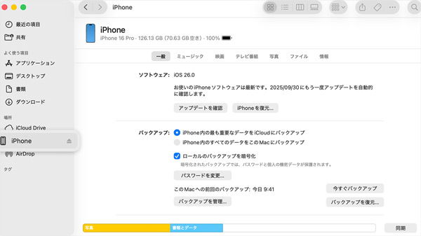 Finderでバックアップから復元する方法