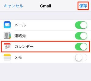 カレンダーの同期をオンに
