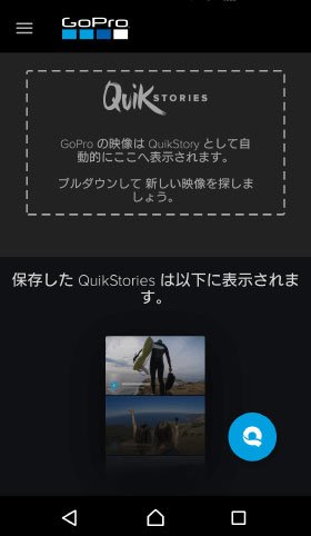 GoProアプリで動画をiPhoneに転送