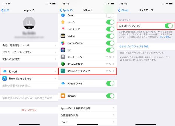 iCloudでiPhoneのデータをバックアップ